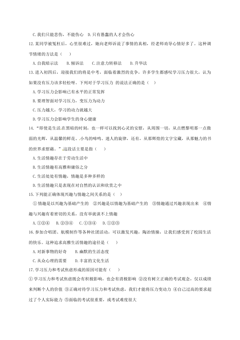 山东省荣成市七年级政治上学期期中试卷模拟(一) 鲁教版试卷_第3页