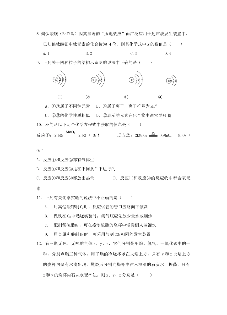 高一化学新生入学考试试题-人教版高一全册化学试题_第2页
