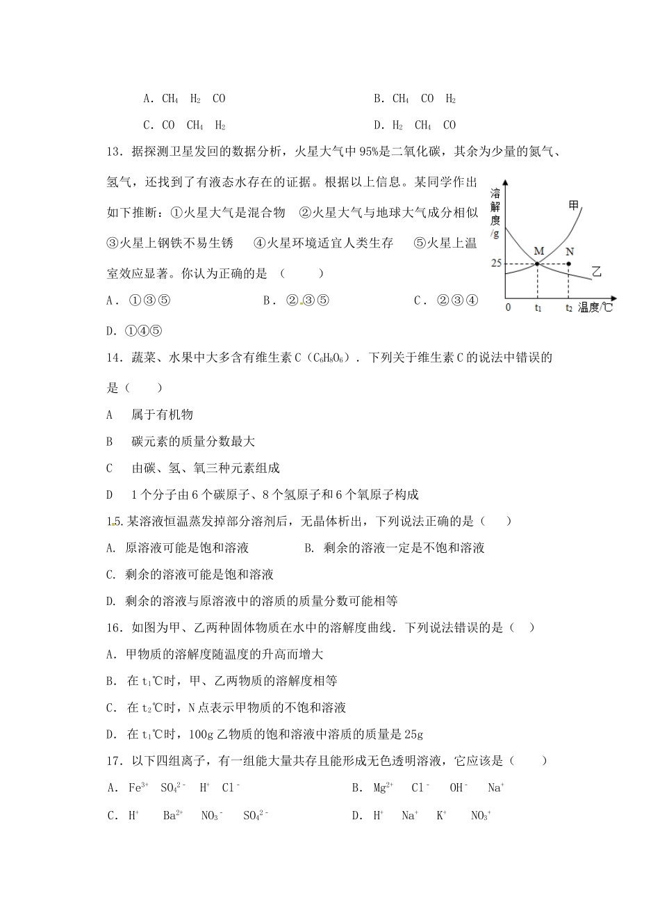 高一化学新生入学考试试题-人教版高一全册化学试题_第3页