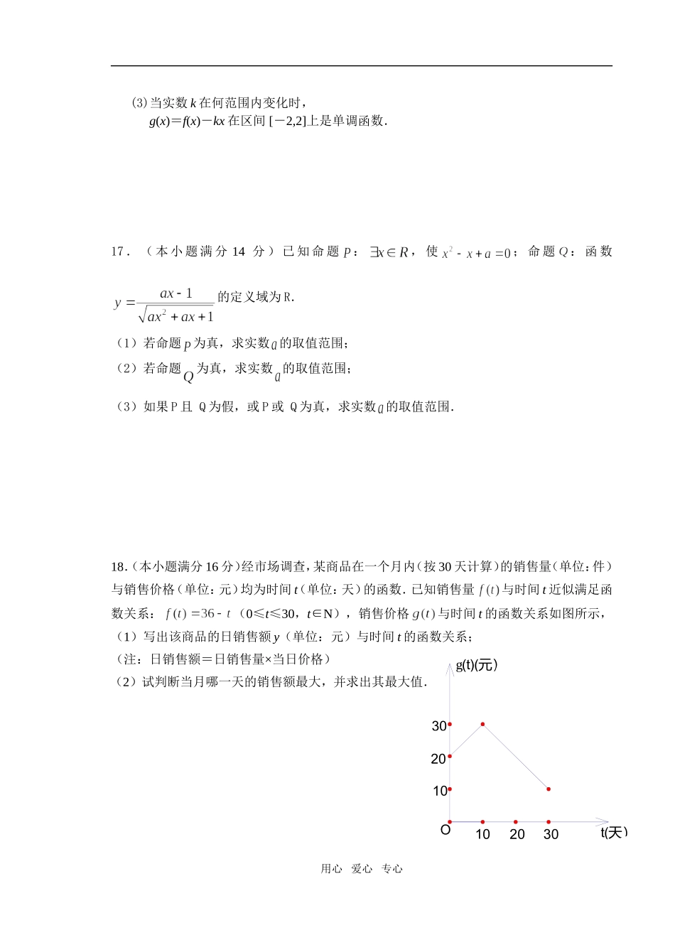 高二数学期中试卷（文科含参考答案）_第3页