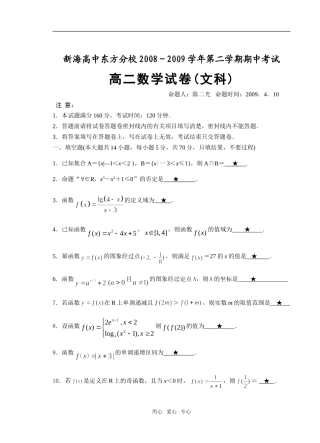 高二数学期中试卷（文科含参考答案）
