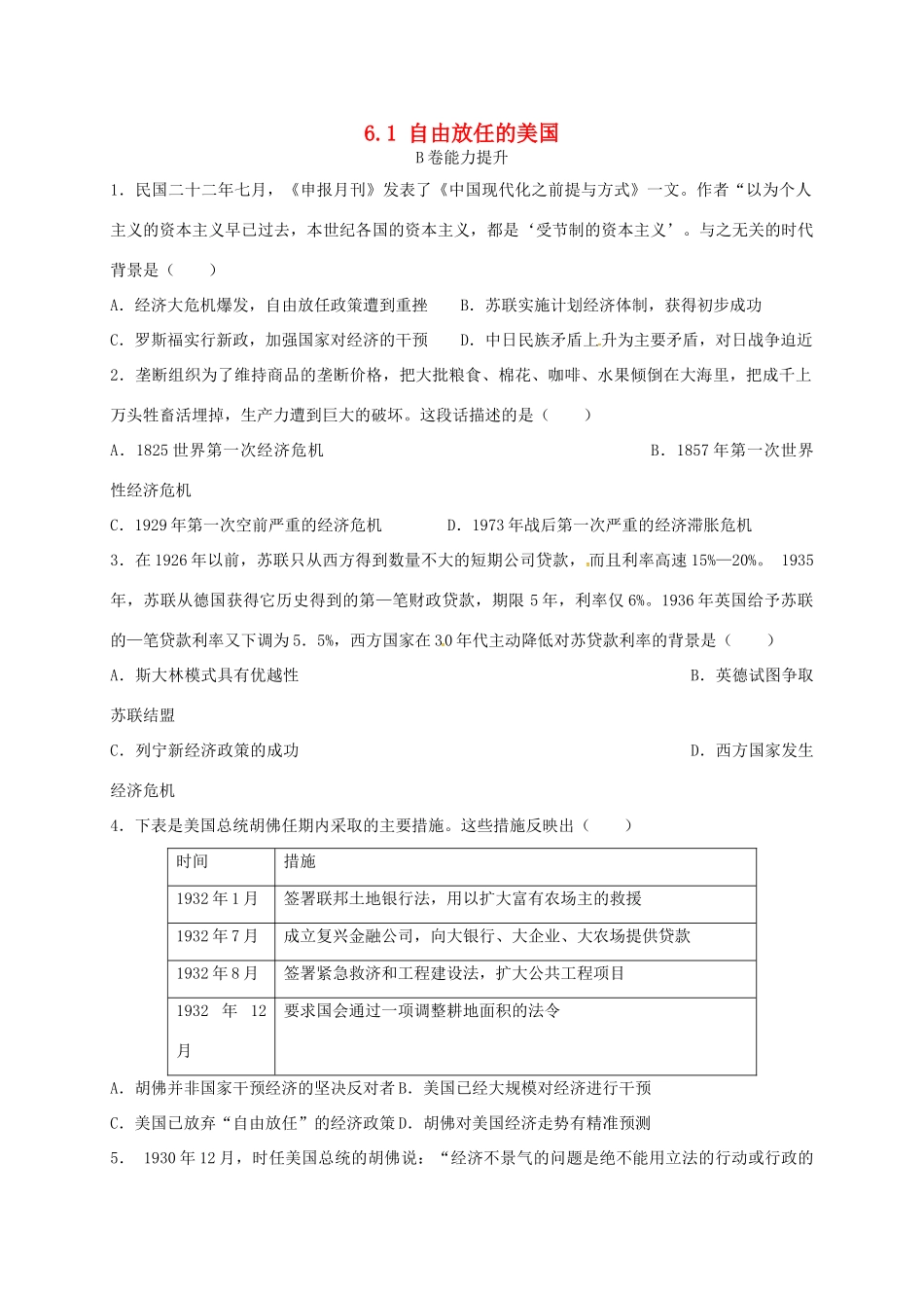 高中历史 6.1 自由放任的美国B课时练习 人民版必修2-人民版高一必修2历史试题_第1页