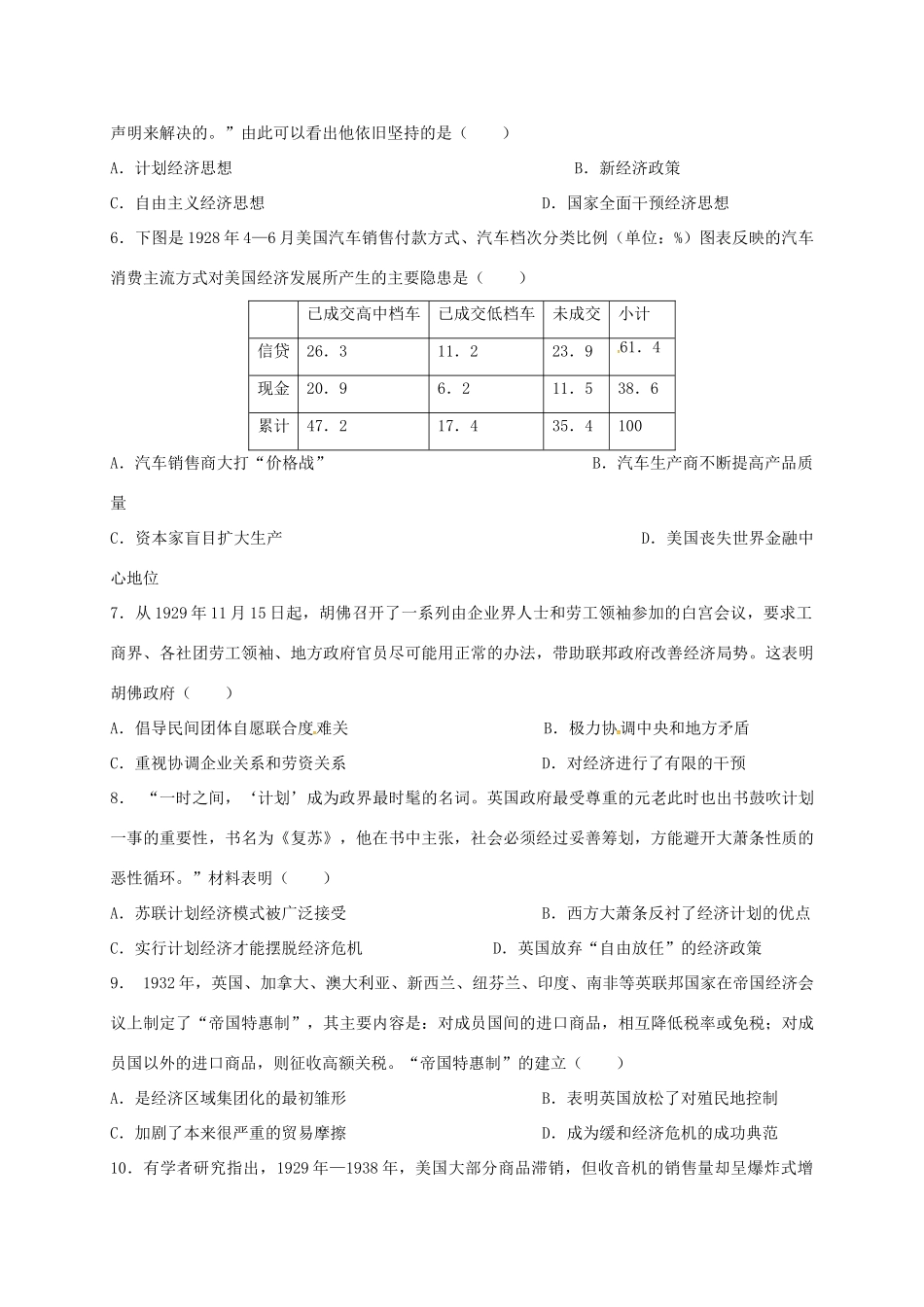 高中历史 6.1 自由放任的美国B课时练习 人民版必修2-人民版高一必修2历史试题_第2页