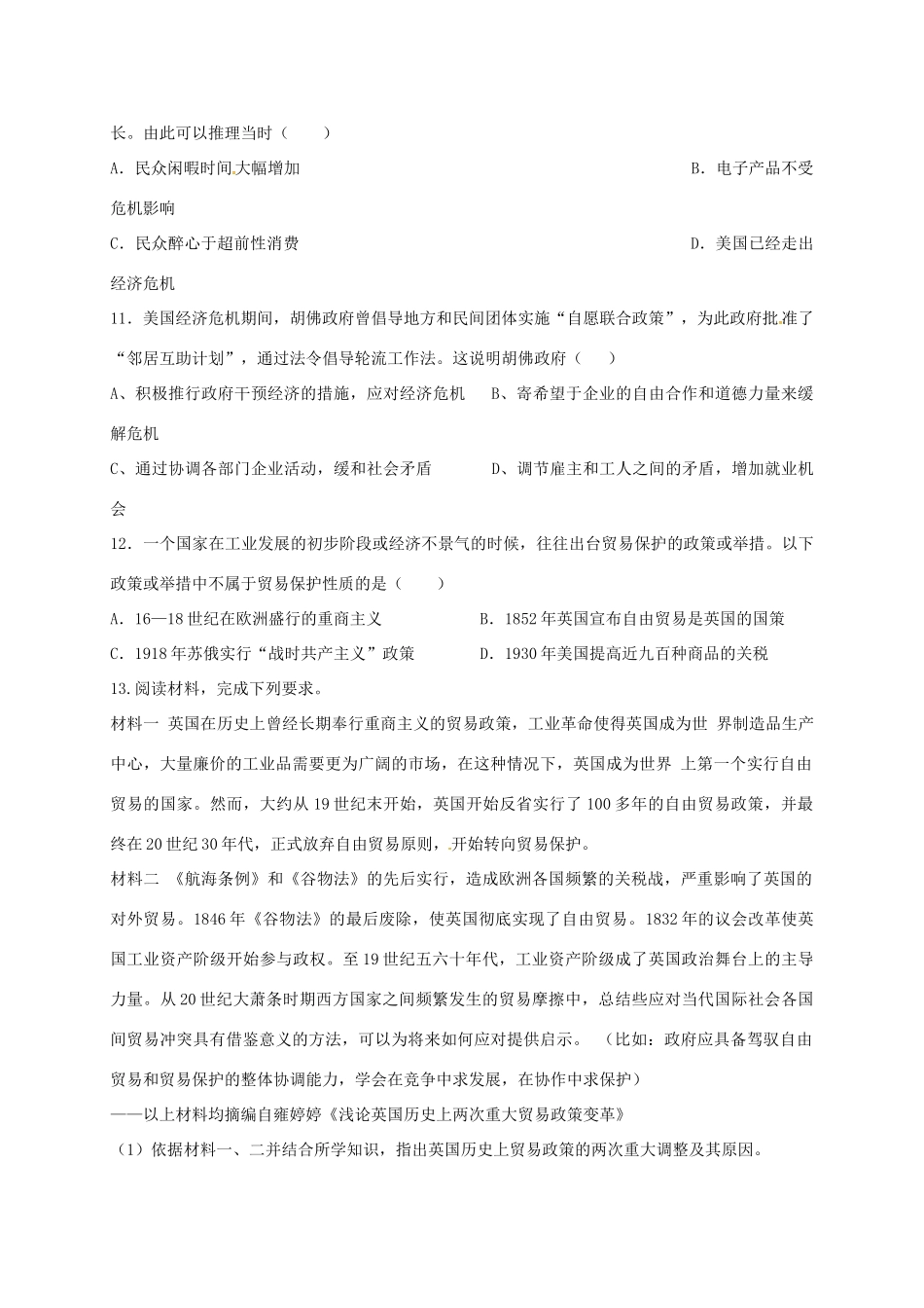 高中历史 6.1 自由放任的美国B课时练习 人民版必修2-人民版高一必修2历史试题_第3页