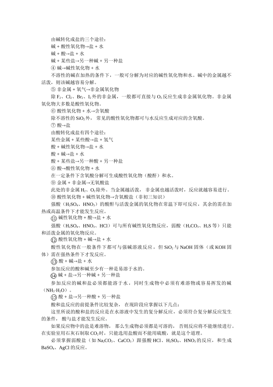 九年级化学专题学习：酸碱盐类化合物之间的反应规律及综合应用人教实验版试卷_第2页