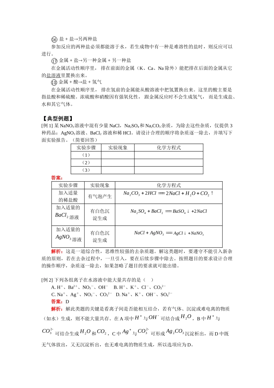 九年级化学专题学习：酸碱盐类化合物之间的反应规律及综合应用人教实验版试卷_第3页