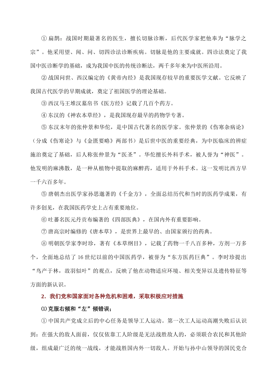 专题三 关于抗非与禽流感问题_第2页