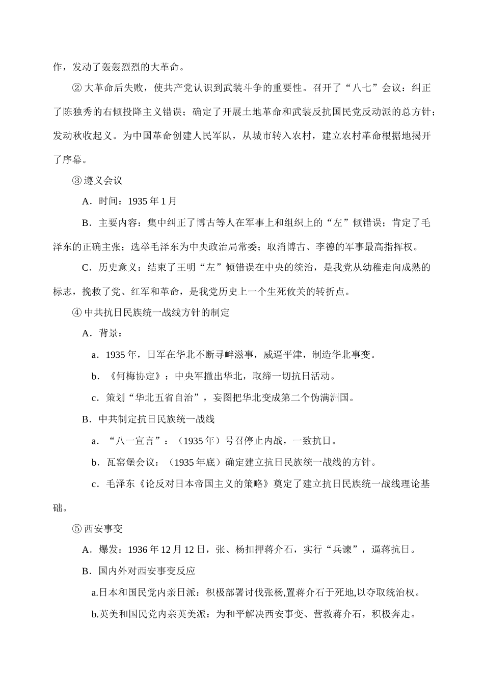 专题三 关于抗非与禽流感问题_第3页
