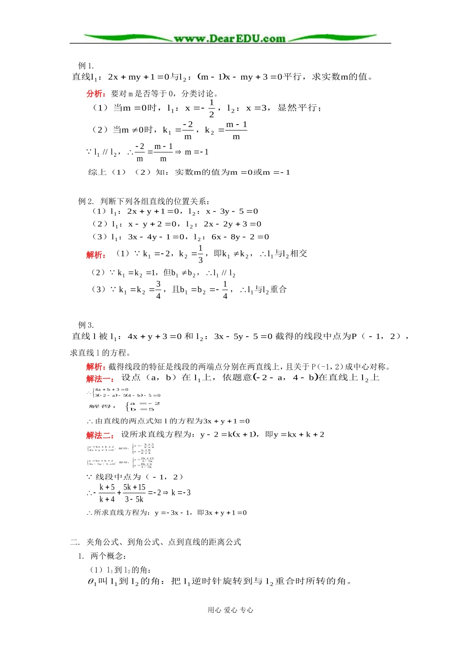 高二数学两条直线的位置关系知识精讲 人教版_第2页