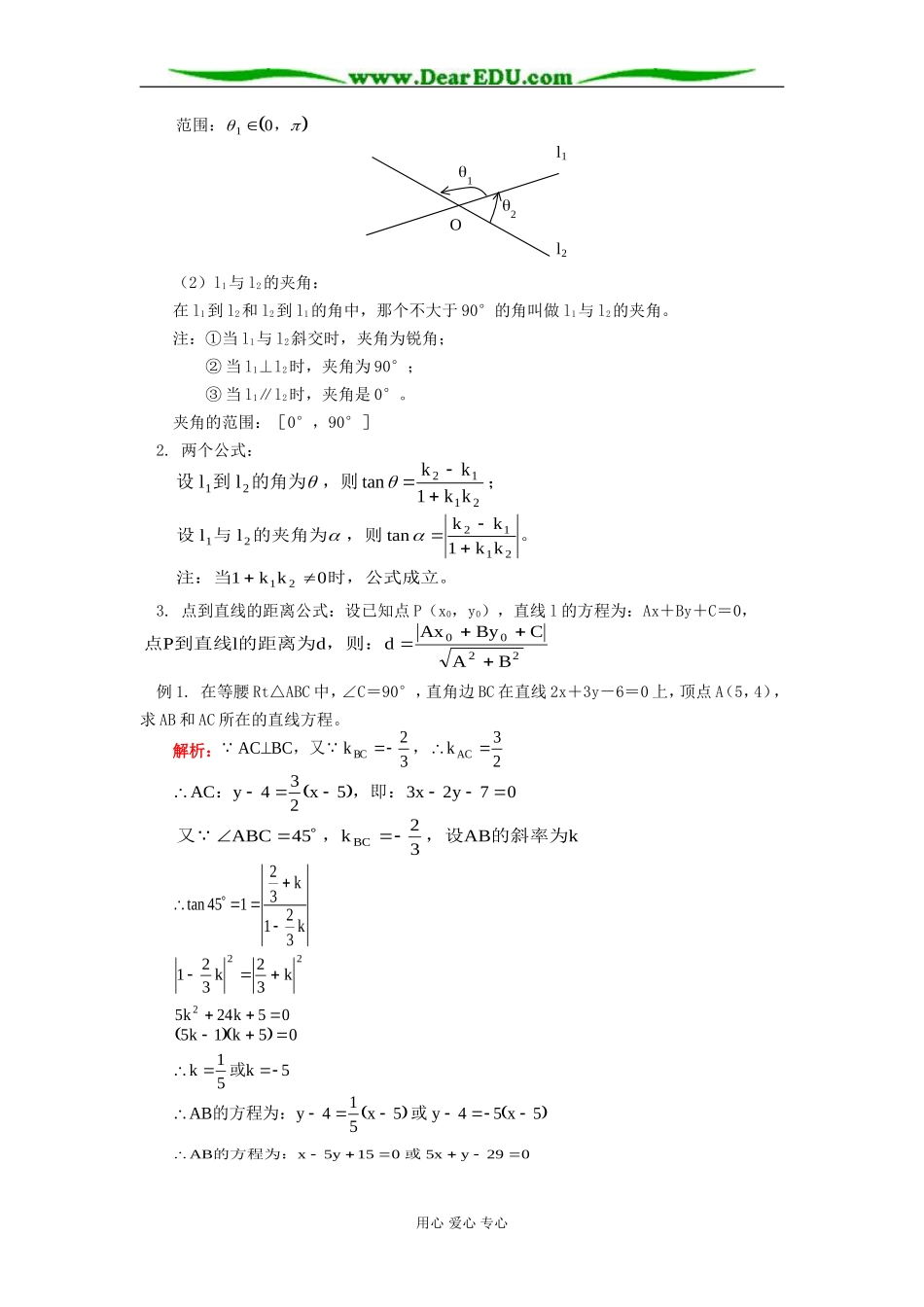 高二数学两条直线的位置关系知识精讲 人教版_第3页