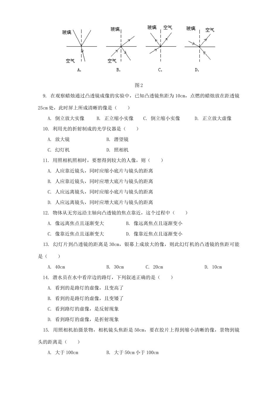 北师大版初三物理复习 光现象试卷_第2页