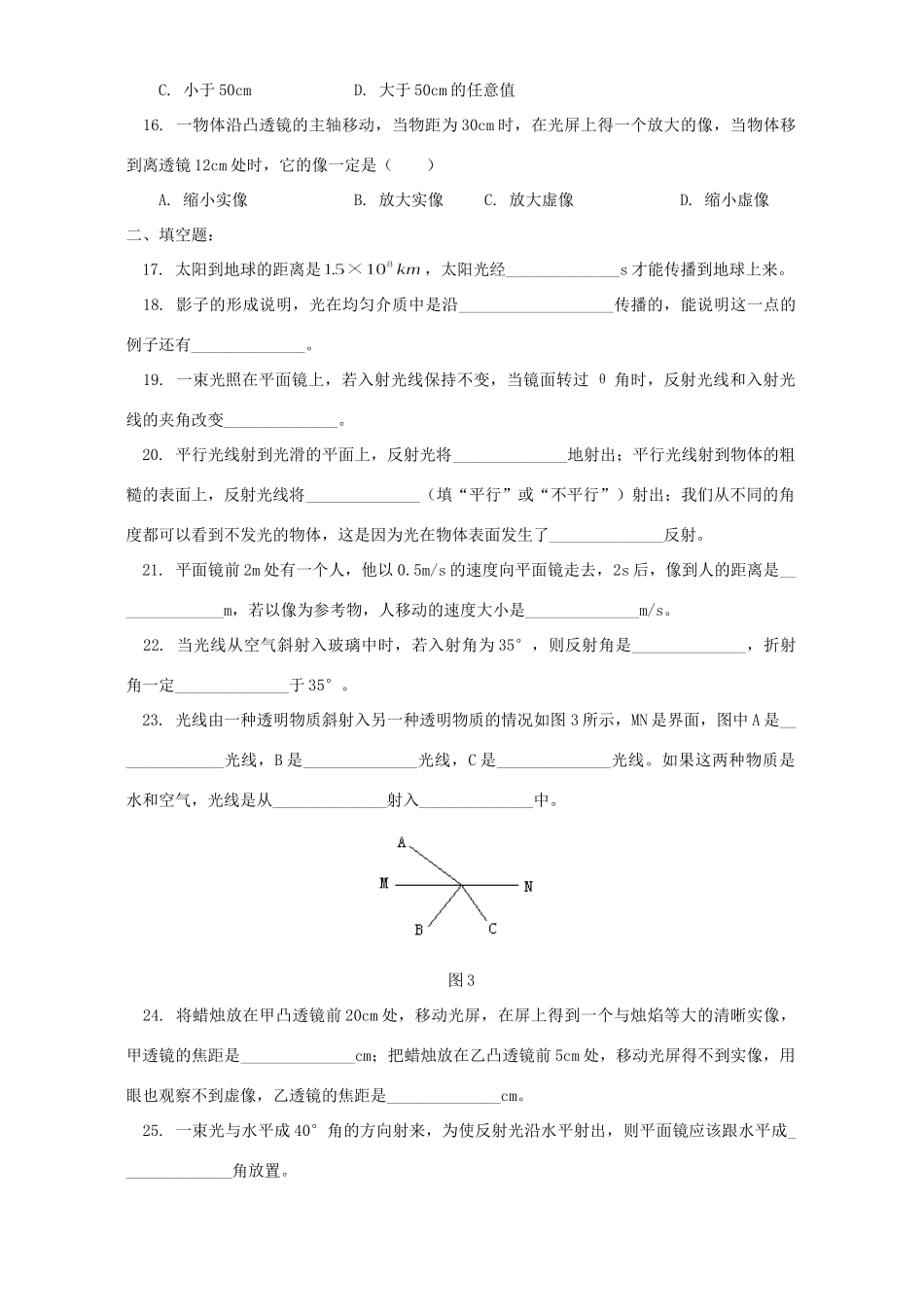 北师大版初三物理复习 光现象试卷_第3页