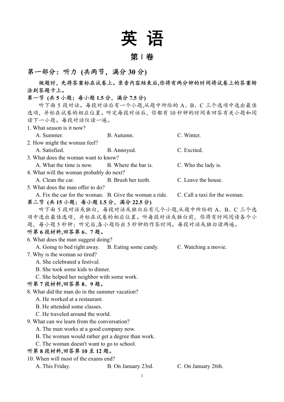 吉林省梅河口市高三英语下学期6月份模拟试卷(pdf)试卷_第1页