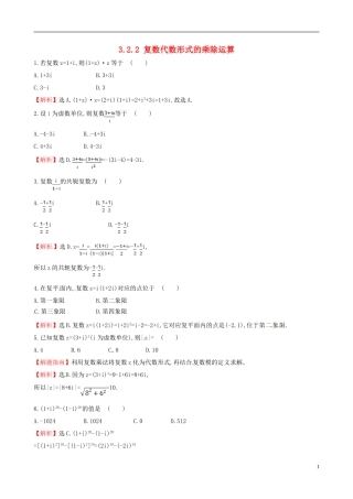高中数学 第三章 数系的扩充与复数的引入 3.2.2 复数代数形式的乘除运算达标练 新人教A版选修1-2-新人教A版高二选修1-2数学试题