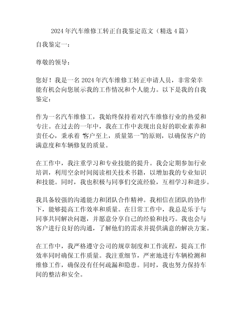 2024年汽车维修工转正自我鉴定范文(精选4)_第1页