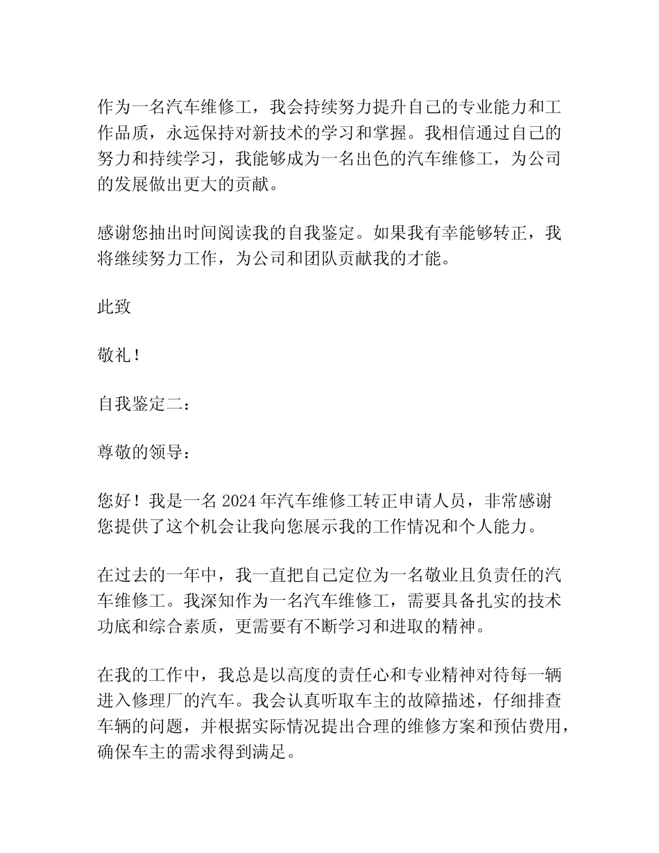 2024年汽车维修工转正自我鉴定范文(精选4)_第2页