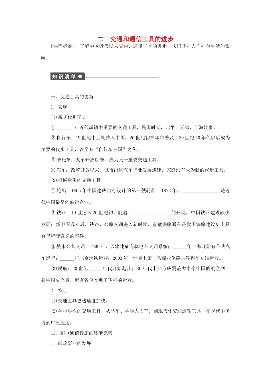 高中历史 专题四 中国近现代社会生活的变迁课时作业2 人民版必修2-人民版高一必修2历史试题_第1页