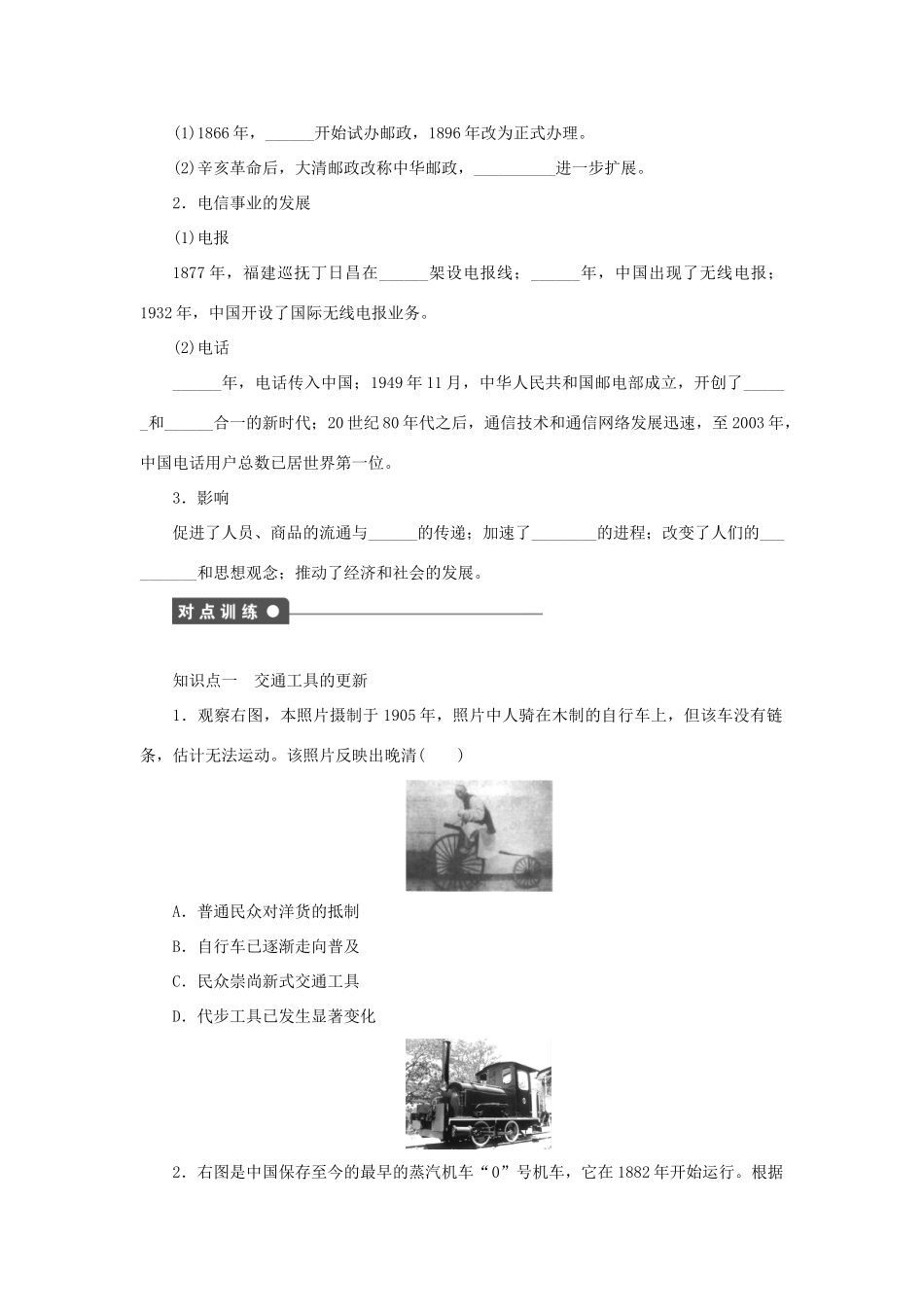 高中历史 专题四 中国近现代社会生活的变迁课时作业2 人民版必修2-人民版高一必修2历史试题_第2页