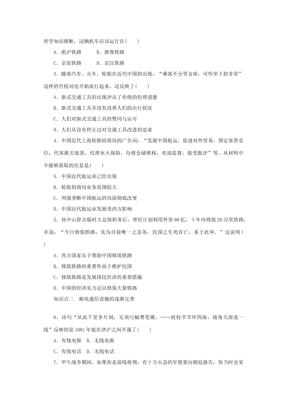 高中历史 专题四 中国近现代社会生活的变迁课时作业2 人民版必修2-人民版高一必修2历史试题_第3页