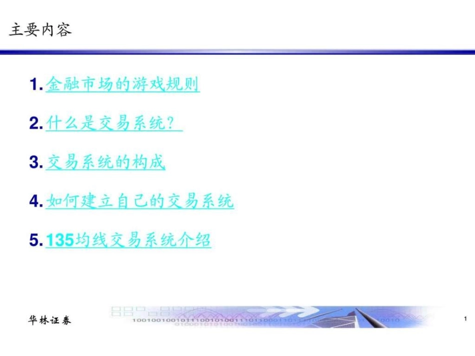 如何建立股票交易系统_第2页