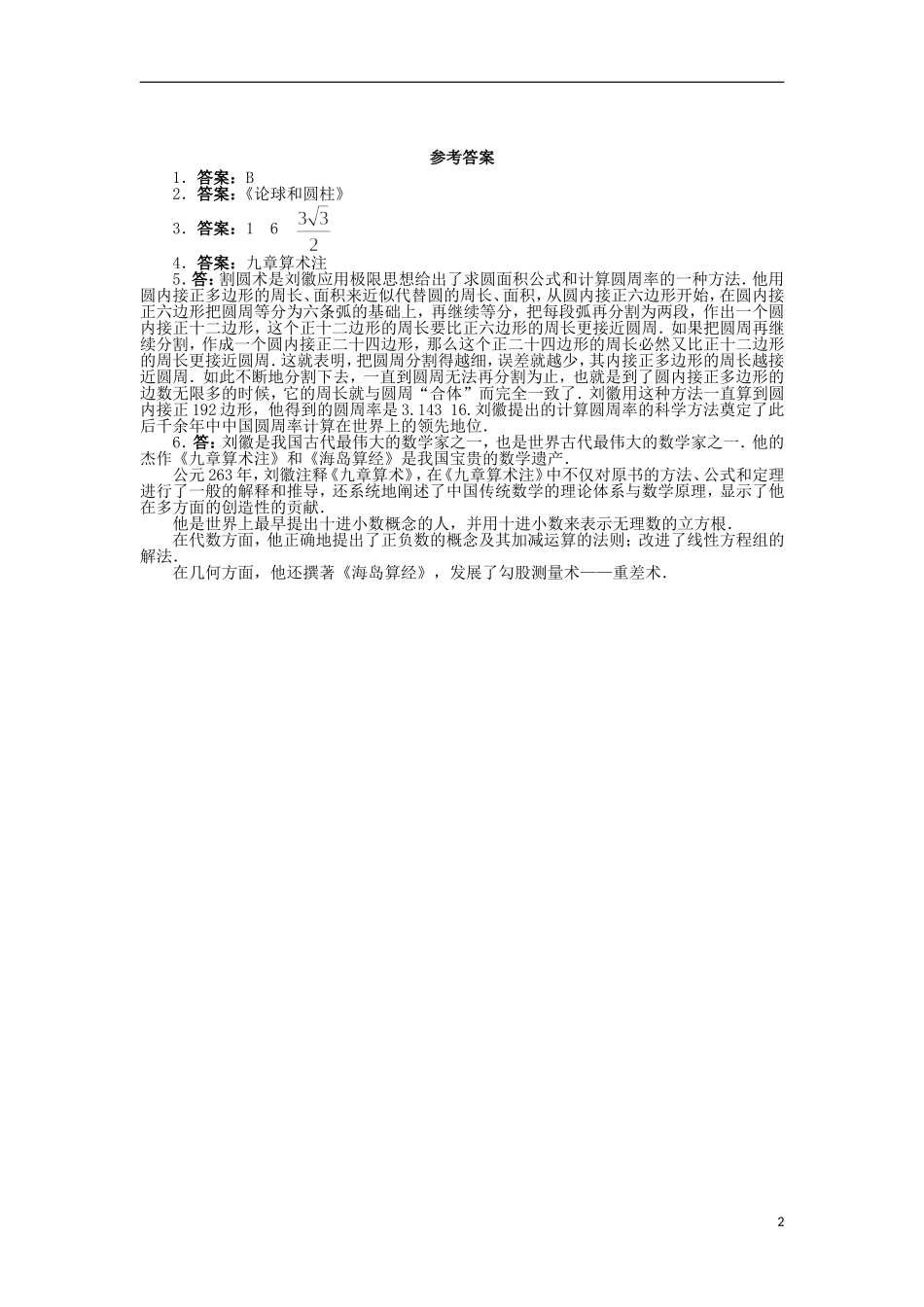 高中数学 第四章 数学史上的丰碑-微积分 1 积分思想的渊源同步精练 北师大版选修3-1-北师大版高二选修3-1数学试题_第2页
