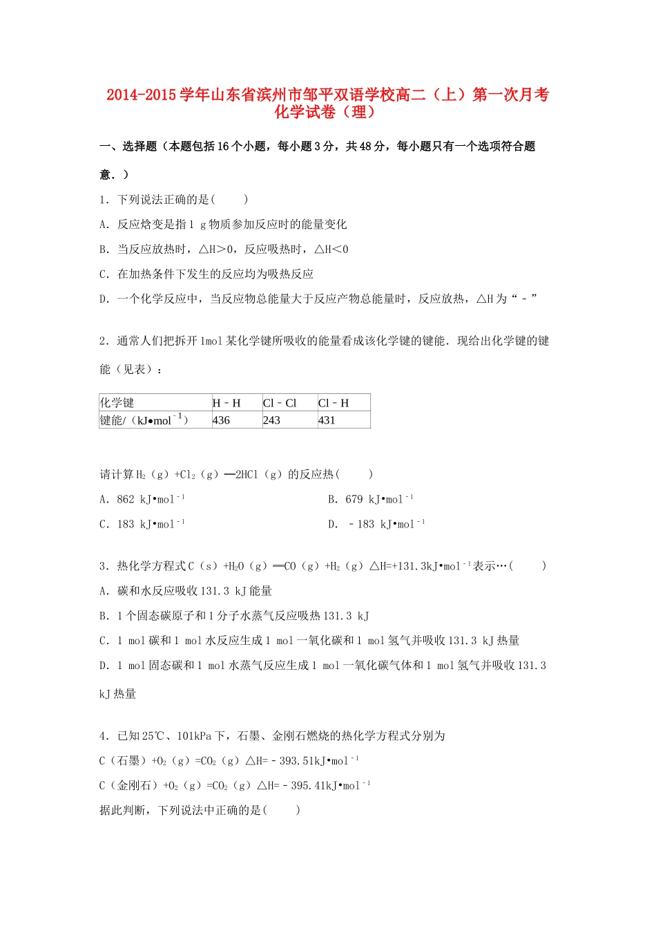 高一化学上学期第一次月考试卷 理（含解析）-人教版高一全册化学试题_第1页