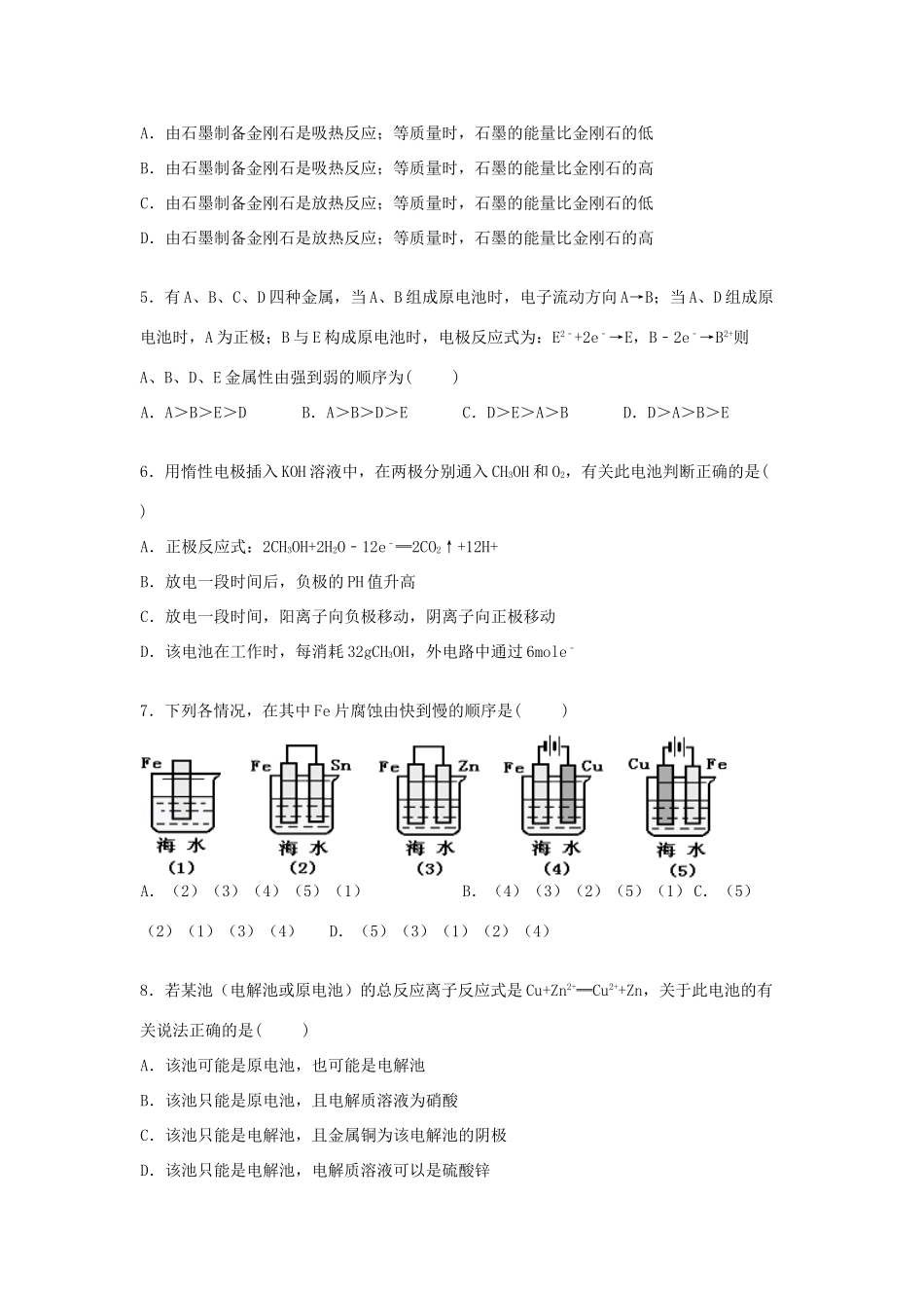 高一化学上学期第一次月考试卷 理（含解析）-人教版高一全册化学试题_第2页