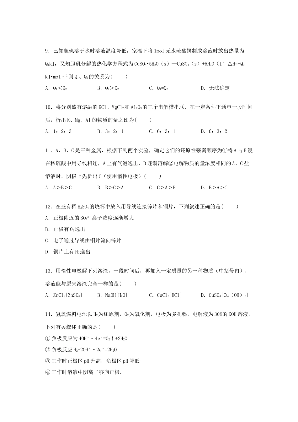 高一化学上学期第一次月考试卷 理（含解析）-人教版高一全册化学试题_第3页