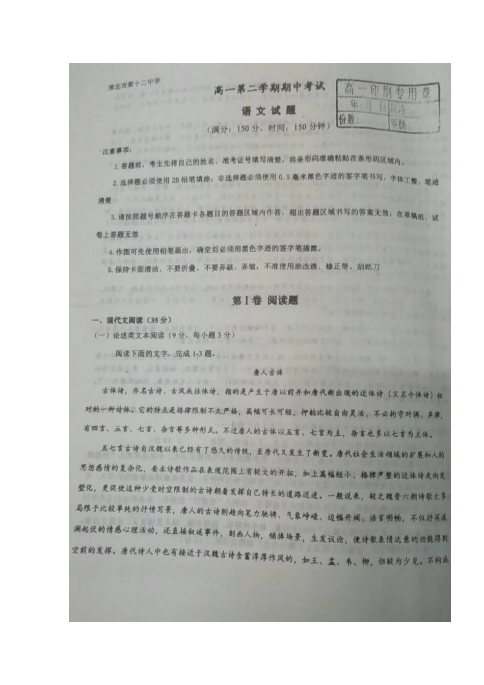安徽省淮北十二中濉溪二中_高一语文下学期期中联考试卷扫描版试卷_第2页