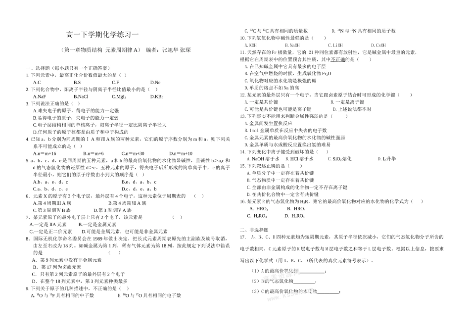 高一化学练习题一新人教版必修2_第1页