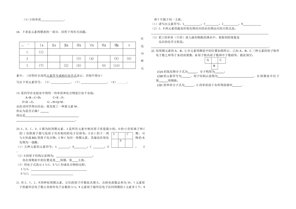 高一化学练习题一新人教版必修2_第2页