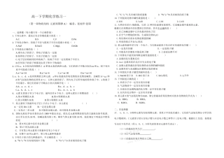 高一化学练习题一新人教版必修2