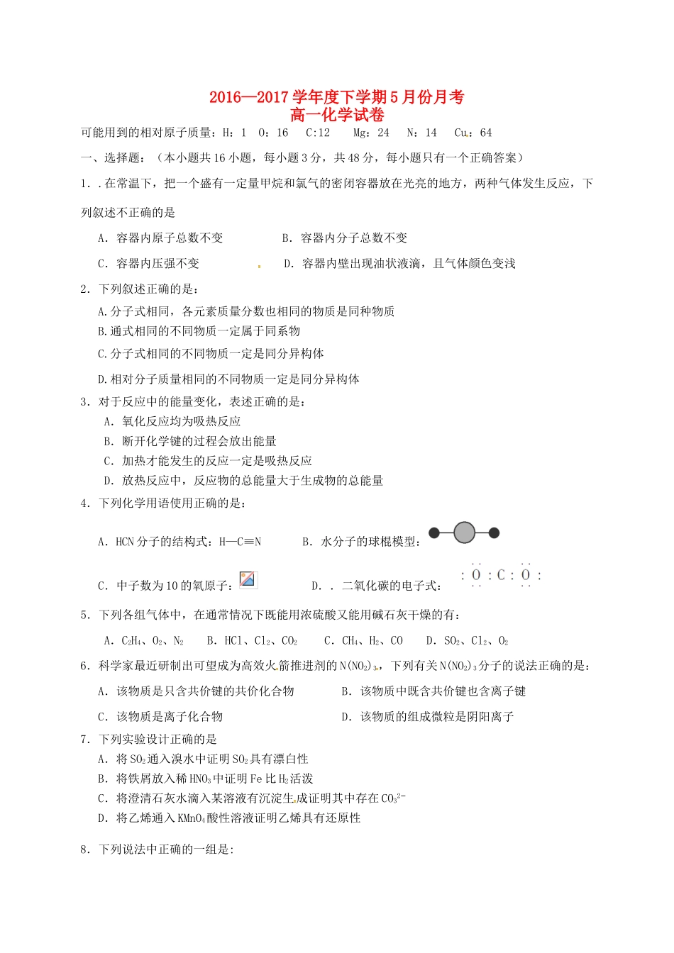 江西省南昌市高一化学5月月考试题-人教版高一全册化学试题_第1页