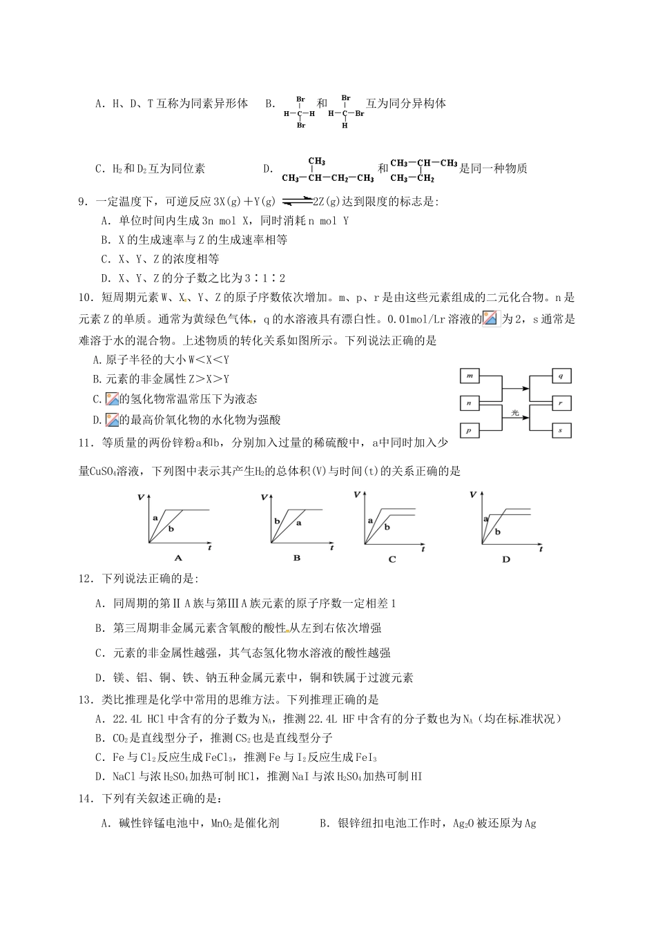 江西省南昌市高一化学5月月考试题-人教版高一全册化学试题_第2页