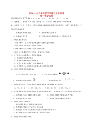 江西省南昌市高一化学5月月考试题-人教版高一全册化学试题