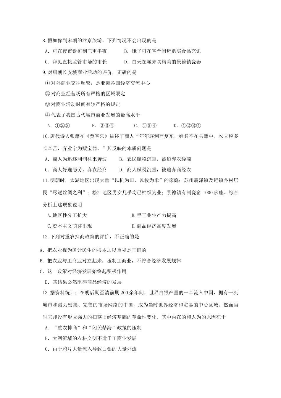 甘肃省兰州市高一历史下学期期中试题-人教版高一全册历史试题_第2页