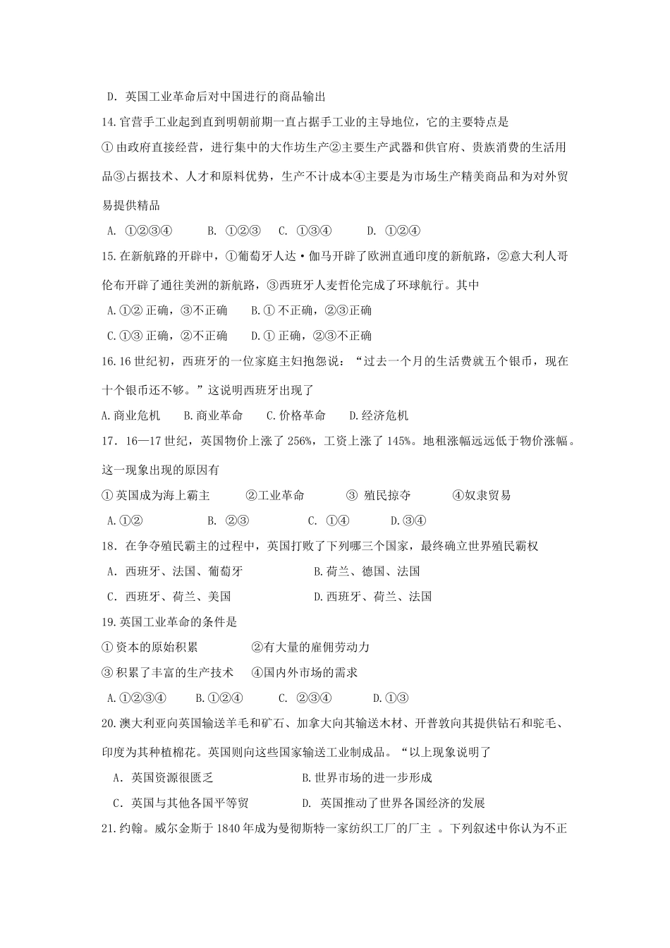 甘肃省兰州市高一历史下学期期中试题-人教版高一全册历史试题_第3页