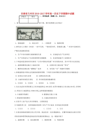 甘肃省兰州市高一历史下学期期中试题-人教版高一全册历史试题
