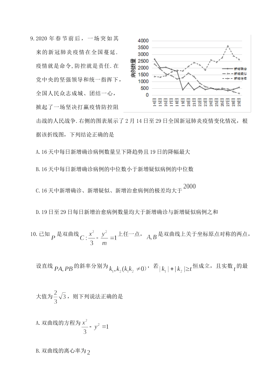 山东省烟台市高三数学4月模拟考试(一模)试卷_第3页