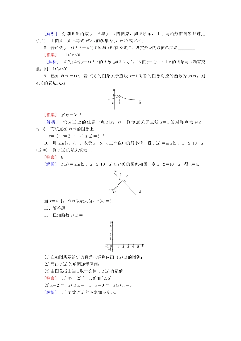 （新课标）高考数学一轮复习 第二章 函数、导数及其应用 第7讲 函数的图象习题-人教版高三全册数学试题_第3页