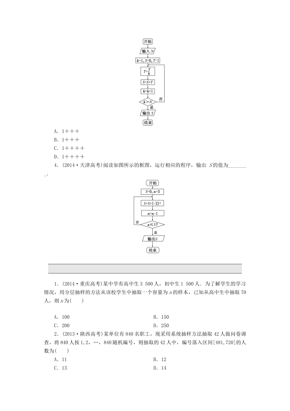 （新课标）高考数学大一轮复习 板块命题点专练（十五）算法、统计与统计案例（含解析）-人教版高三全册数学试题_第2页