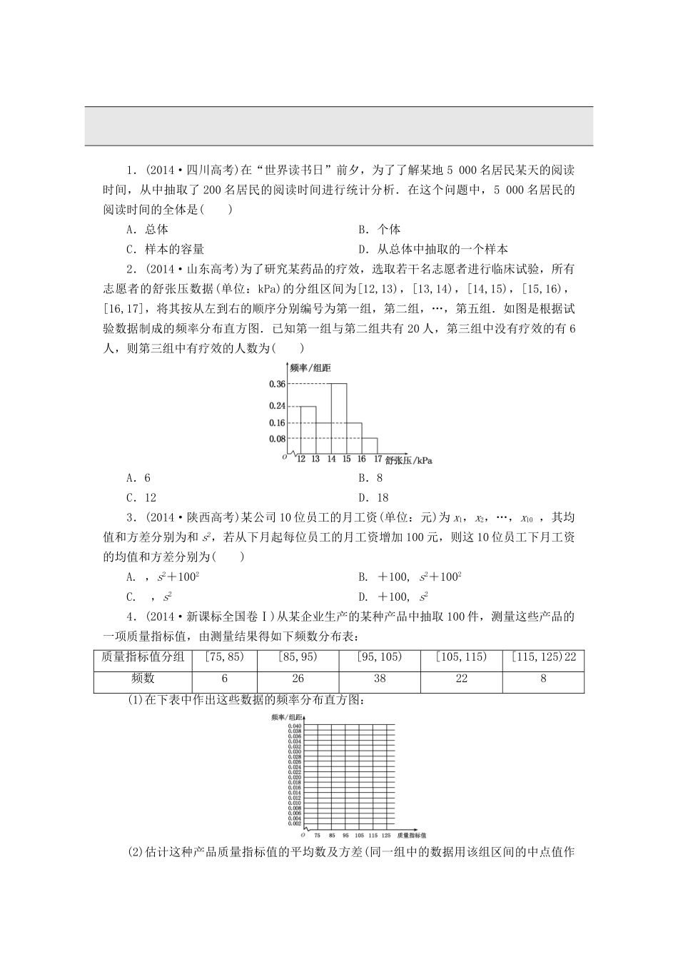 （新课标）高考数学大一轮复习 板块命题点专练（十五）算法、统计与统计案例（含解析）-人教版高三全册数学试题_第3页
