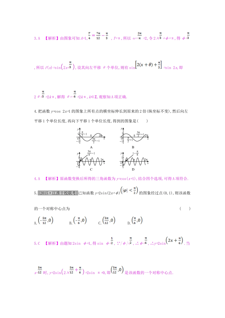 （全国通用）高考数学一轮复习 第三章 三角函数、解三角形 第四节 函数yAsin(ωxφ)的图象与三角函数模型的简单应用习题 理-人教版高三全册数学试题_第3页