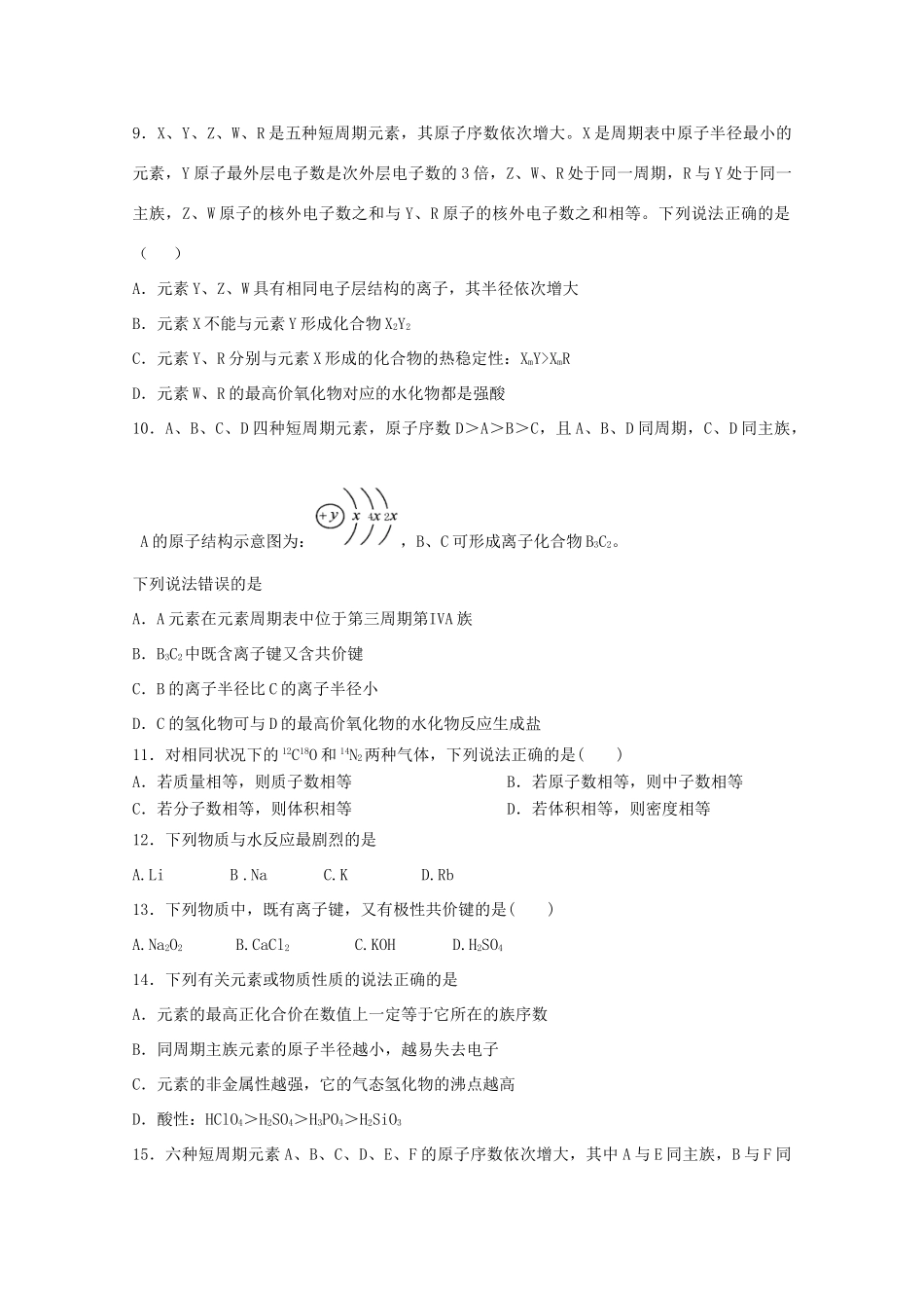 吉林省长春市高一化学暑假作业（二）-人教版高一全册化学试题_第2页