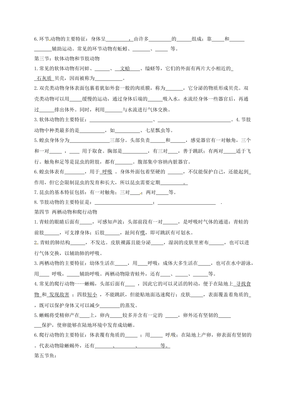 山东省八年级生物上册 第5单元 第1章 动物的主要类群复习(新版)新人教版试卷_第2页