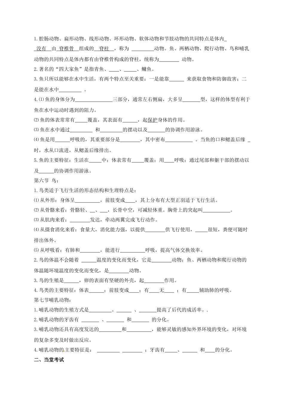 山东省八年级生物上册 第5单元 第1章 动物的主要类群复习(新版)新人教版试卷_第3页