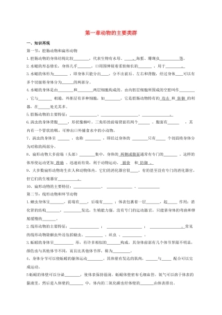 山东省八年级生物上册 第5单元 第1章 动物的主要类群复习(新版)新人教版试卷
