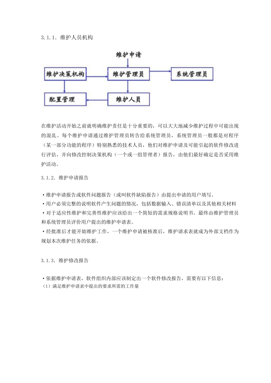 软件维护计划_第2页