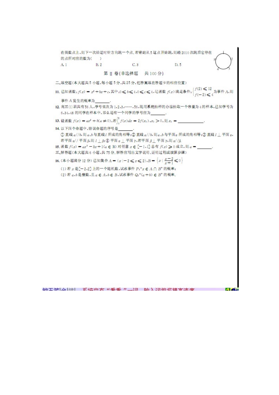 安徽省江南十套高三数学下学期月考试卷(五)理试卷_第2页