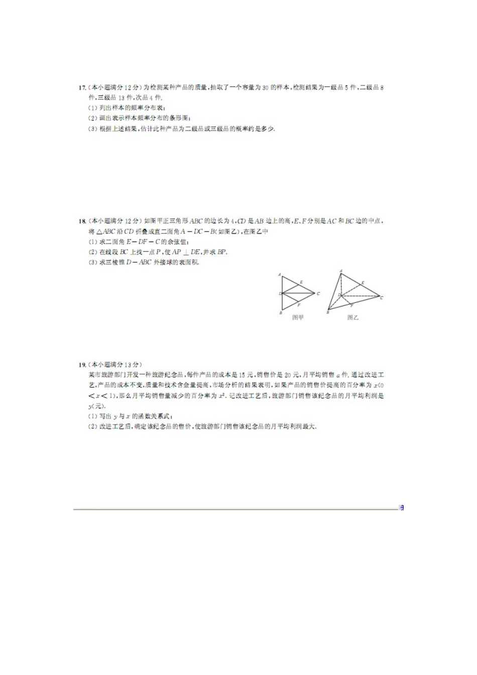 安徽省江南十套高三数学下学期月考试卷(五)理试卷_第3页